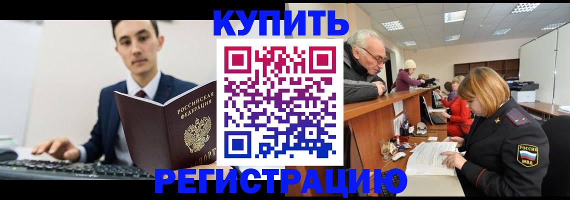 прописка иностранных граждан в Дзержинском
